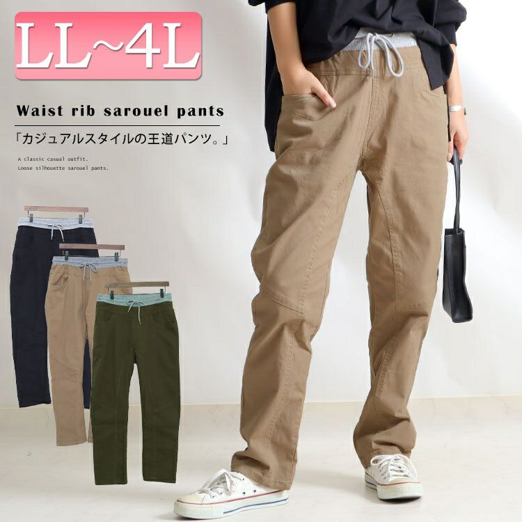 大きいサイズ レディース ウエストリブツイルサルエルパンツ　wc-0229