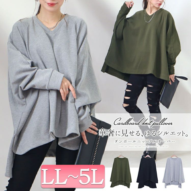 大きいサイズ レディース ダンボールニットプルオーバー　sw-0408