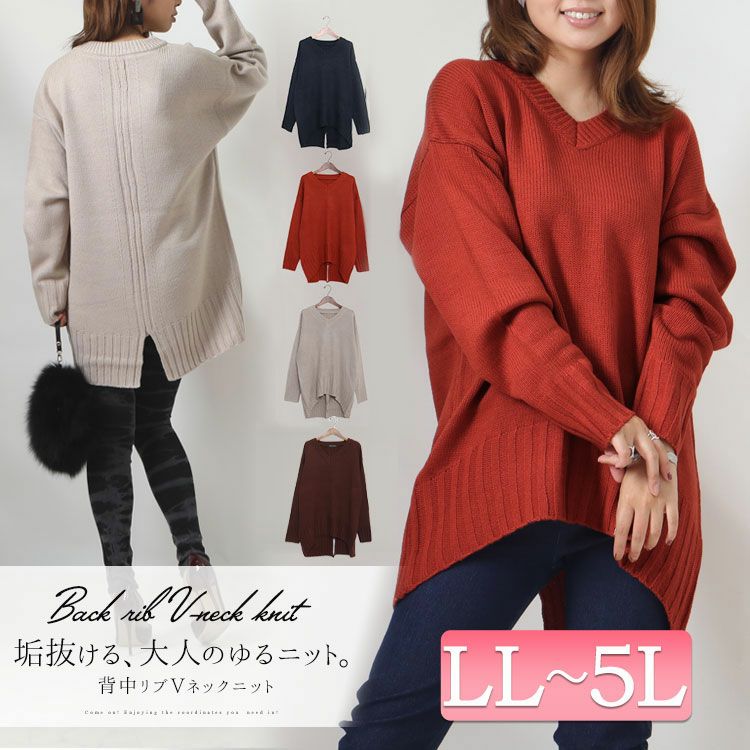 大きいサイズ レディース バックスリット入りVネックリブニット　bro-swnsan03