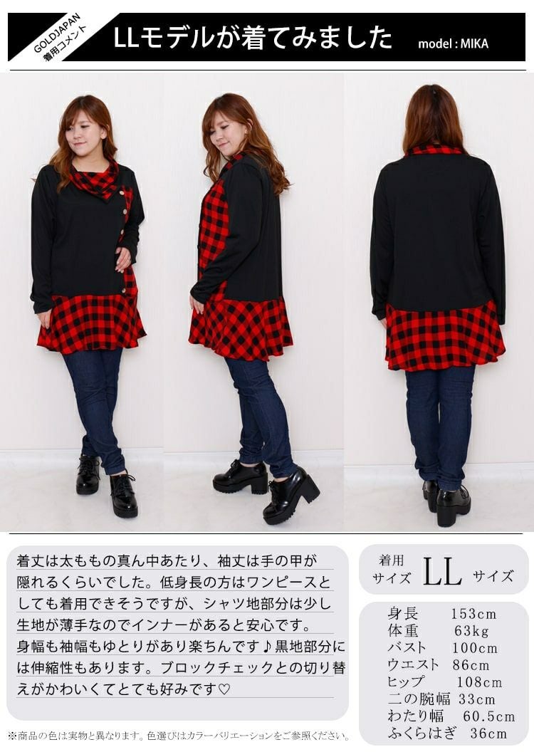 大きいサイズ レディース チェック柄チュニックワンピース　goldy-785 【メール便可】