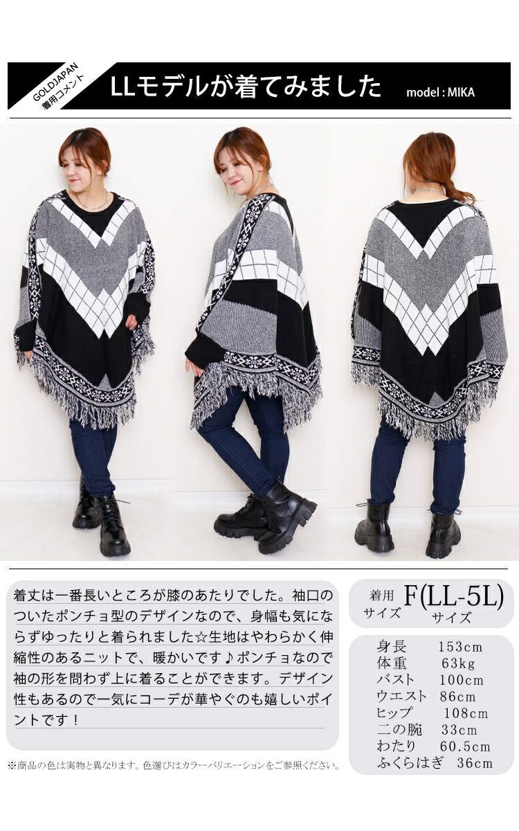 大きいサイズ レディース フリンジニットポンチョ　nhtb-210623