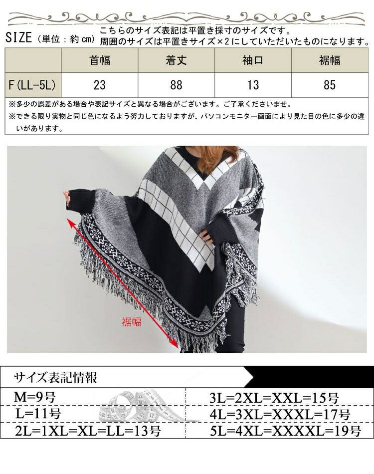 大きいサイズ レディース フリンジニットポンチョ　nhtb-210623