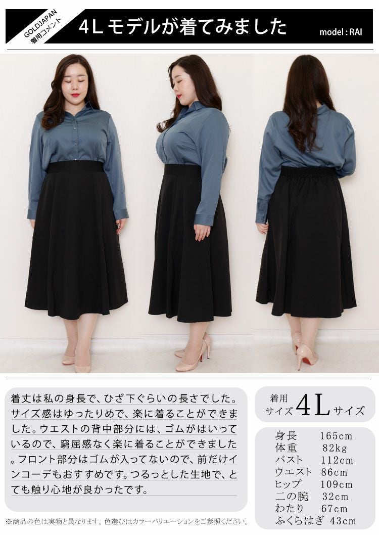 大きいサイズ レディース フレアロングスカート　mnb-812108r