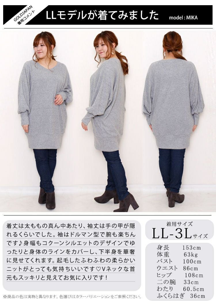 大きいサイズ レディース 起毛ニットドルマンチュニック　kt-41102