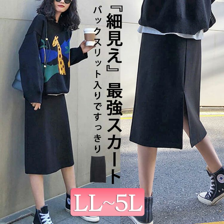 大きいサイズ レディース ブラック台形スカート　goldy-790