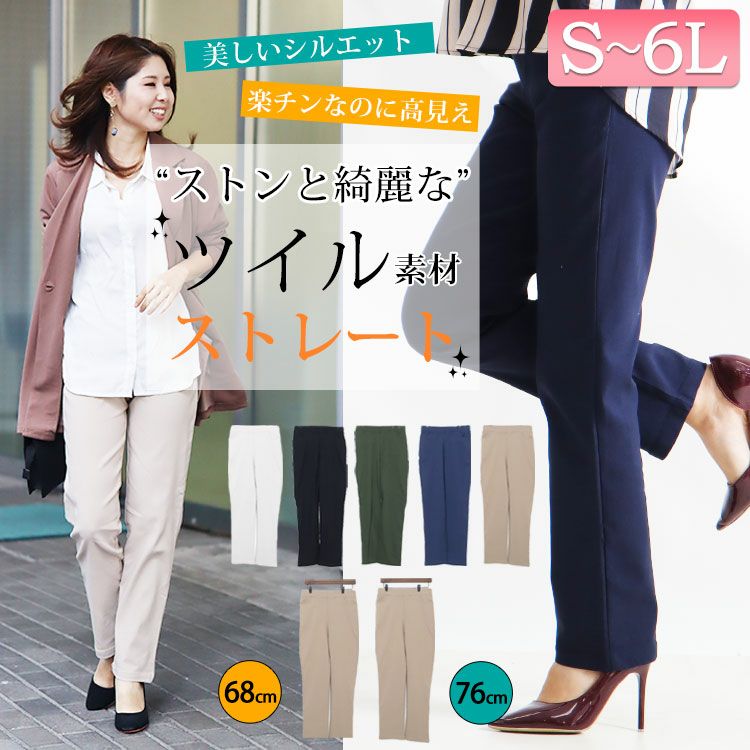 フォルクル・レディースパンツsizeUSサイズS 大きいサイズ レディース ストレッチツイルストレートパンツ 【低身長