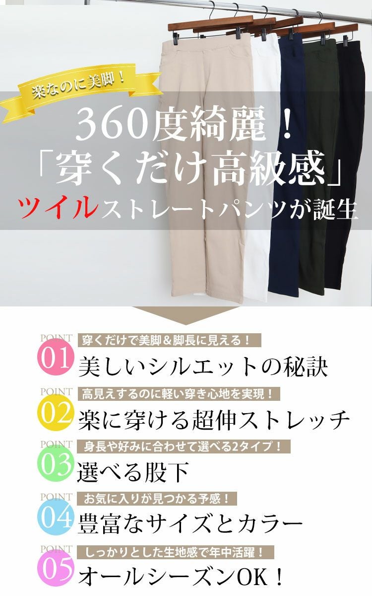 大きいサイズ レディース ストレッチツイルストレートパンツ 【低身長