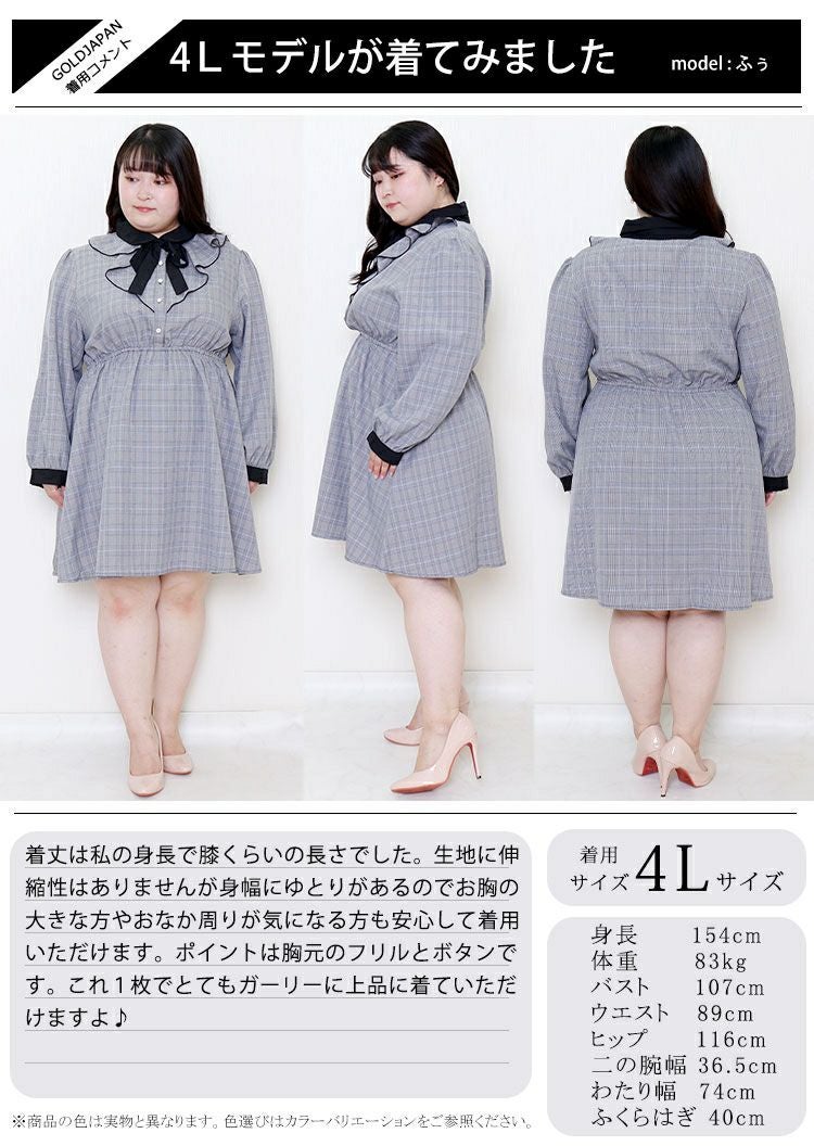 大きいサイズ レディース チェック柄ラッフルフリルワンピース　maru-35587