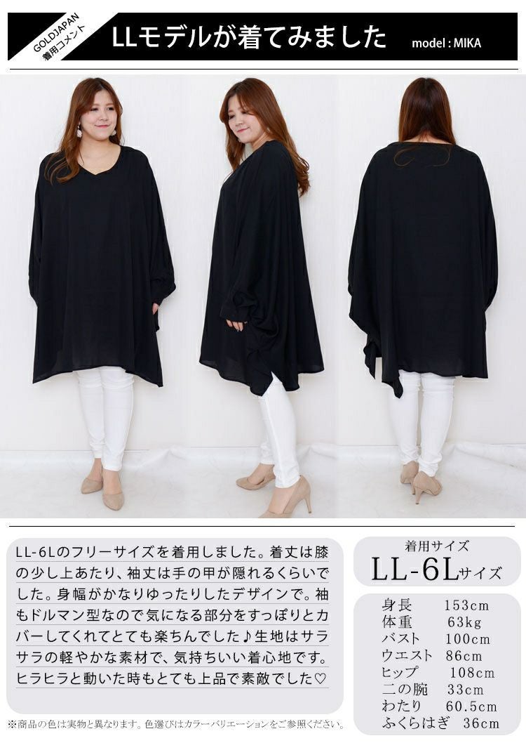 大きいサイズ レディース ジョーゼットドルマンチュニック　sw-0423