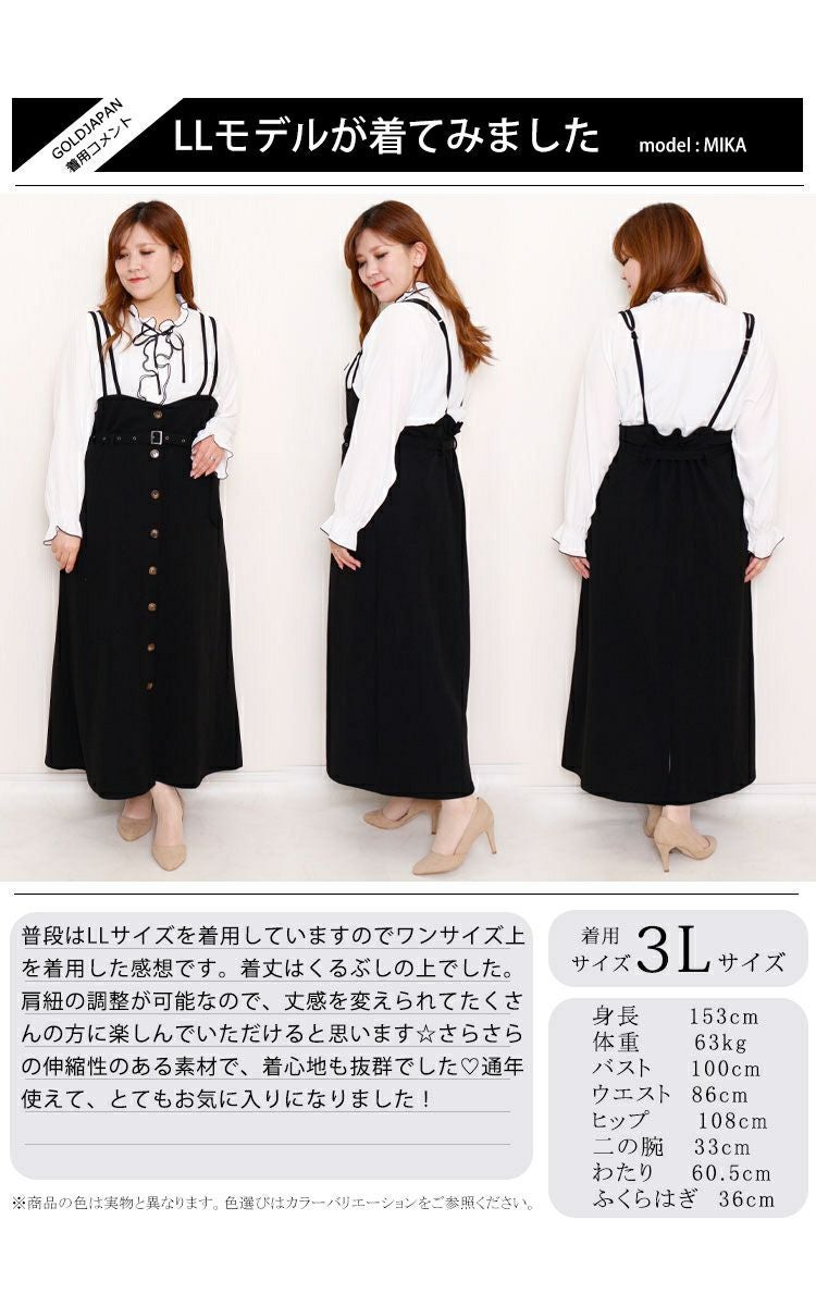 大きいサイズ レディース ベルト付きジャンパースカート　jp385