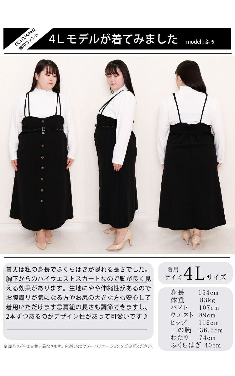 大きいサイズ レディース ベルト付きジャンパースカート　jp385