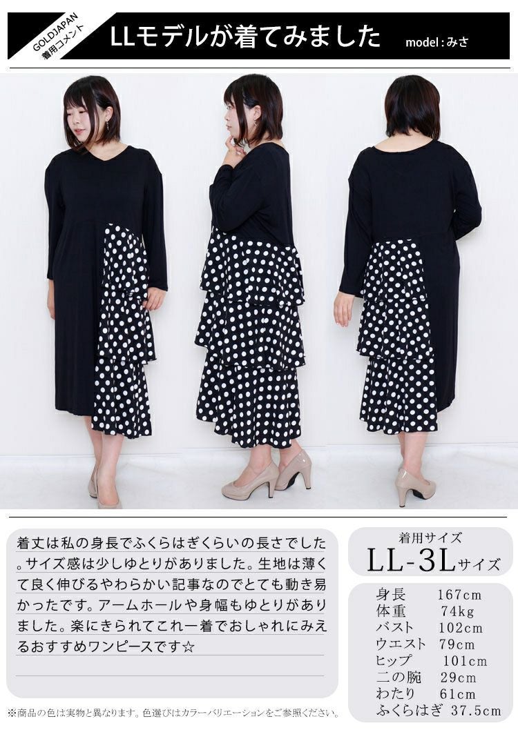 大きいサイズ レディース ドット柄ティアード切替えワンピース　jp391