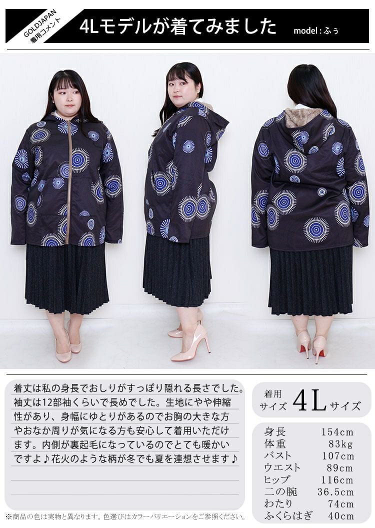 大きいサイズ レディース 裏起毛プリントジャケット　goldy-817