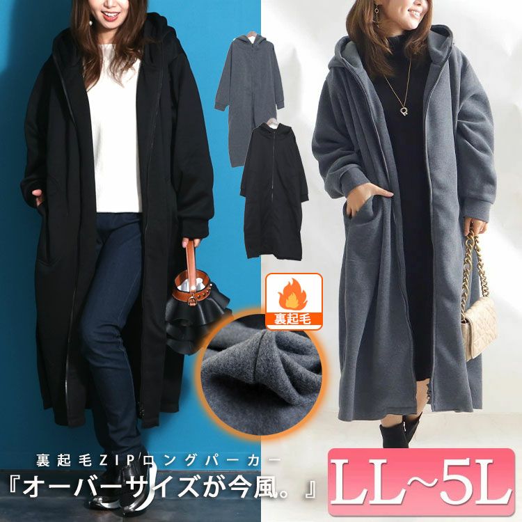 大きいサイズ レディース 裏起毛ZIPロングパーカー　nw-21023