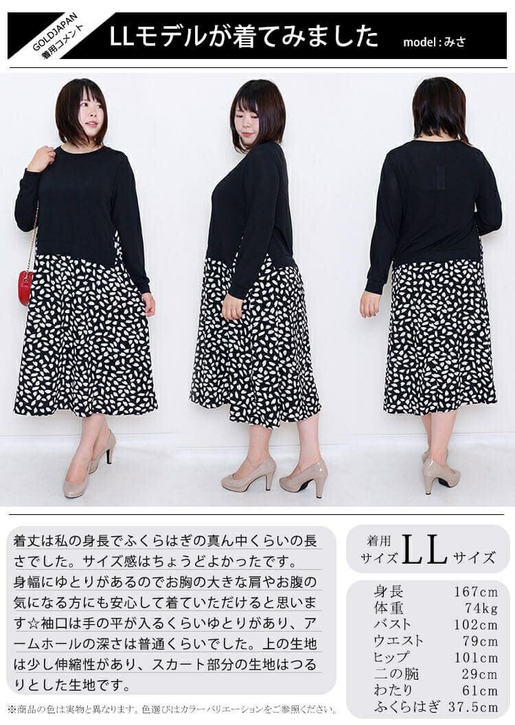大きいサイズ レディース フェイクレイヤードフレアワンピース　goldy-850