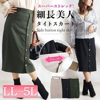 大きいサイズ レディース ハイパーストレッチサイドボタンタイトスカート　jp377x