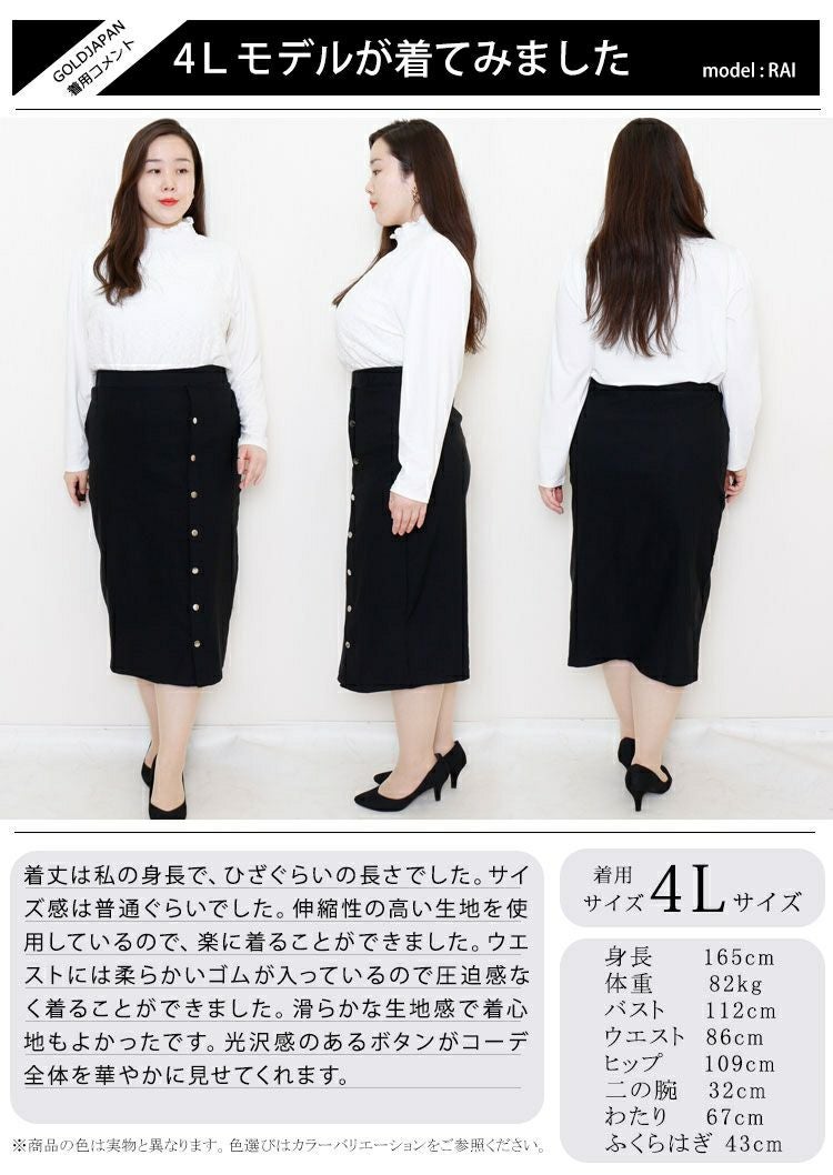 大きいサイズ レディース ハイパーストレッチサイドボタンタイトスカート　jp377x