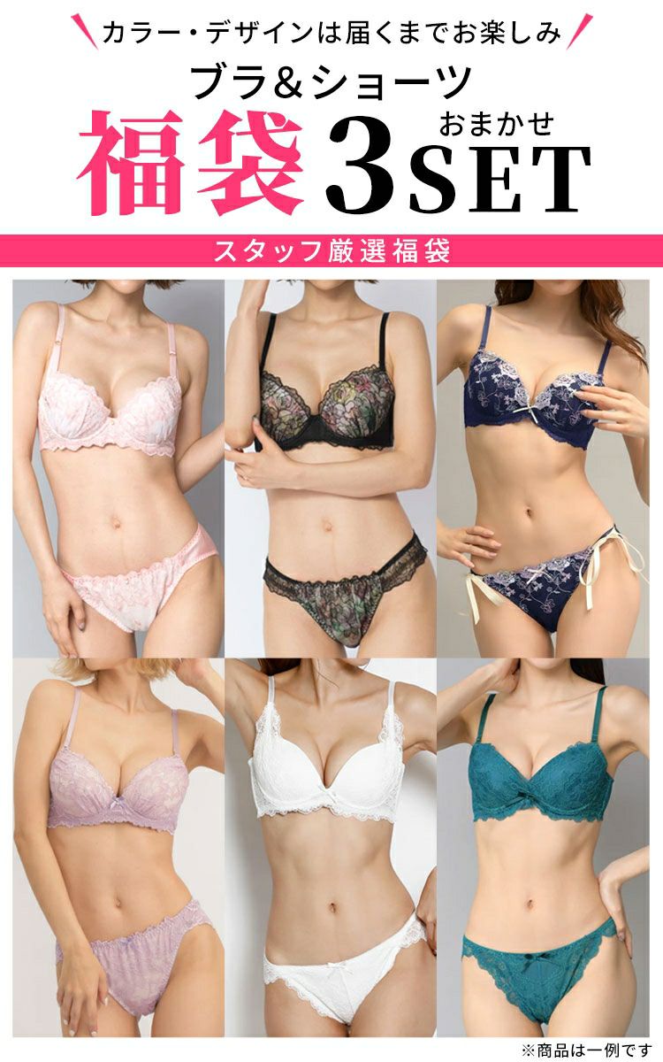 大きいサイズ レディース 大きいサイズ3点下着福袋ブラ＆ショーツセット　nimaf-x003