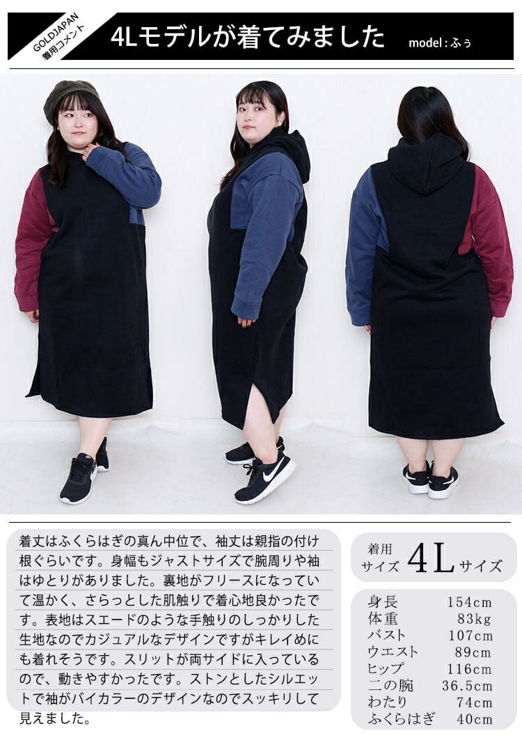 大きいサイズ レディース スタイルアップパーカーワンピース　goldy-863