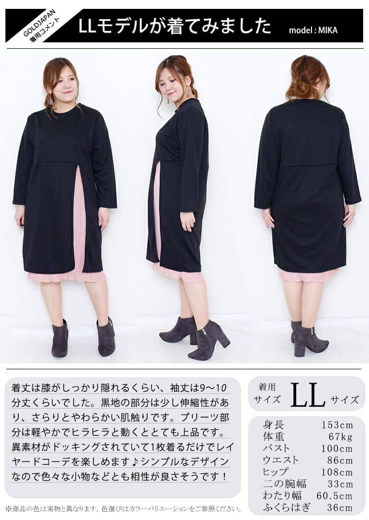 大きいサイズ レディース フェイクレイヤードワンピース　goldy-851