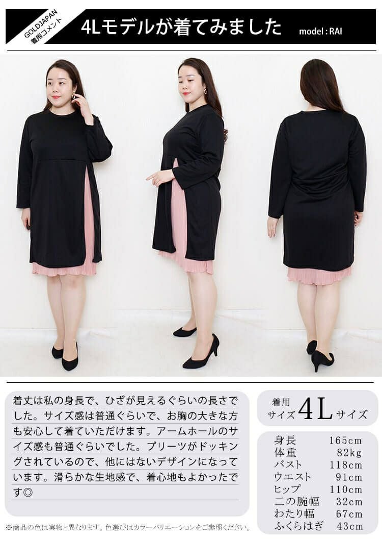 大きいサイズ レディース フェイクレイヤードワンピース　goldy-851