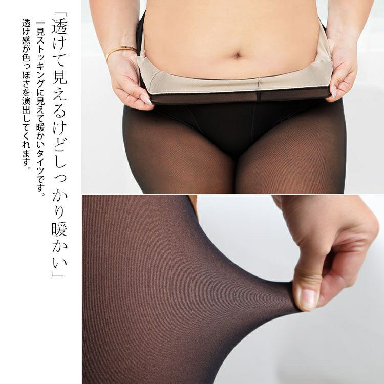 大きいサイズ レディース 透けて見えるタイツ　goldy-855　【メール便可】