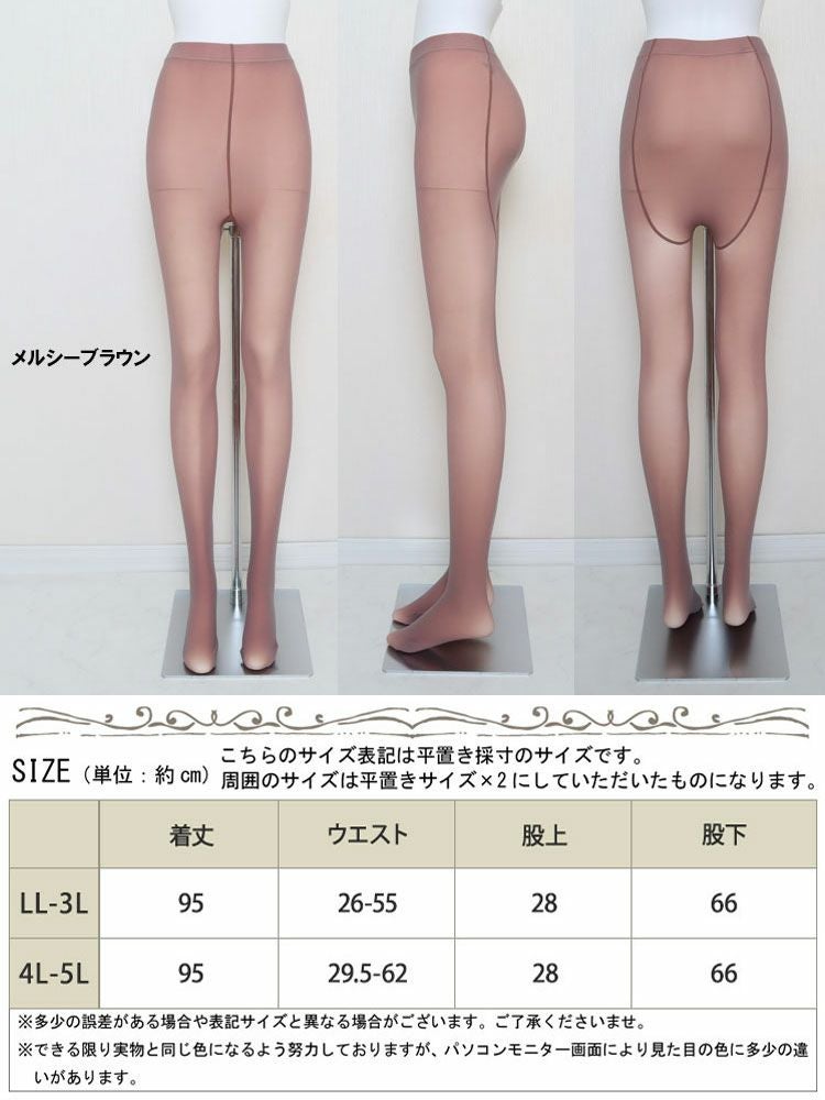 大きいサイズ レディース 透けて見えるタイツ　goldy-855　【メール便可】