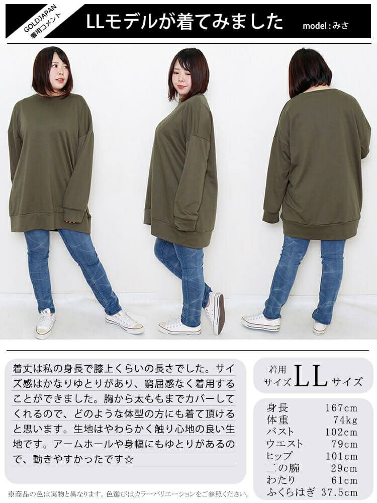 大きいサイズ レディース オーバーサイズ長袖カットソー　goldy-868