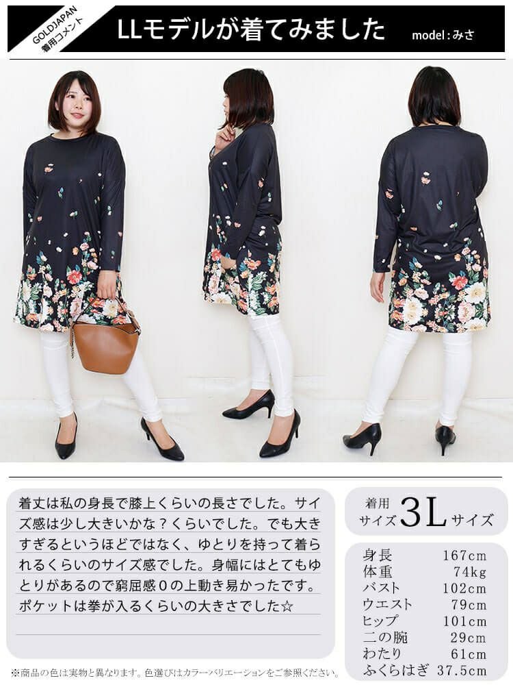 大きいサイズ レディース フワラー長袖チュニックワンピース　goldy-866 【メール便可】