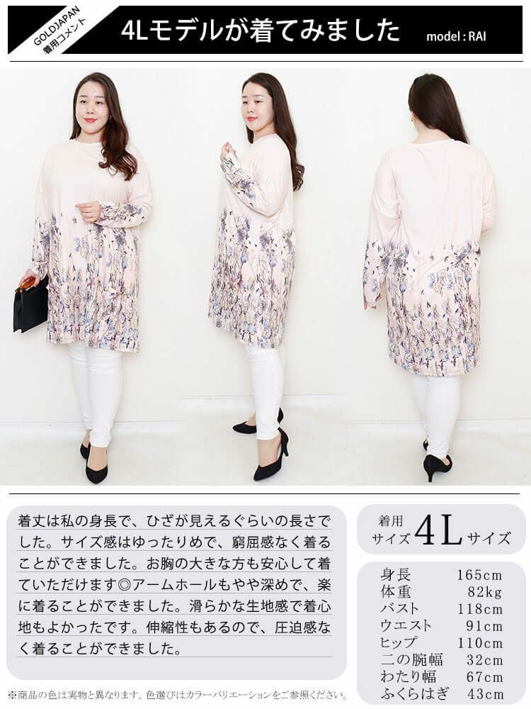 大きいサイズ レディース フワラー長袖チュニックワンピース　goldy-866 【メール便可】