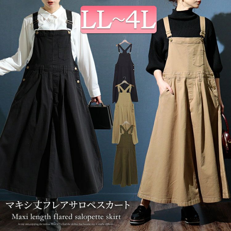 大きいサイズ レディース マキシ丈ツイルフレアサロペスカート wc-0247