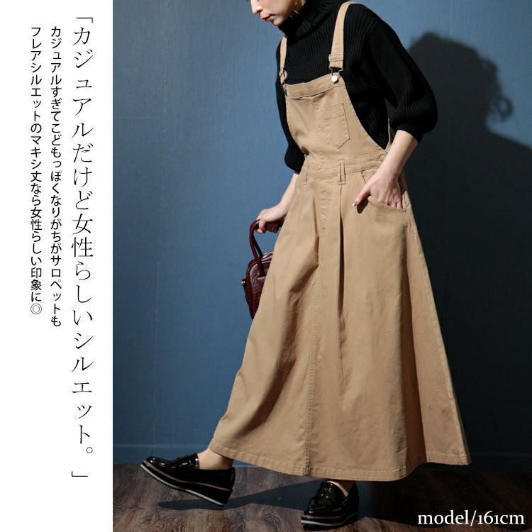 大きいサイズ レディース マキシ丈ツイルフレアサロペスカート　wc-0247