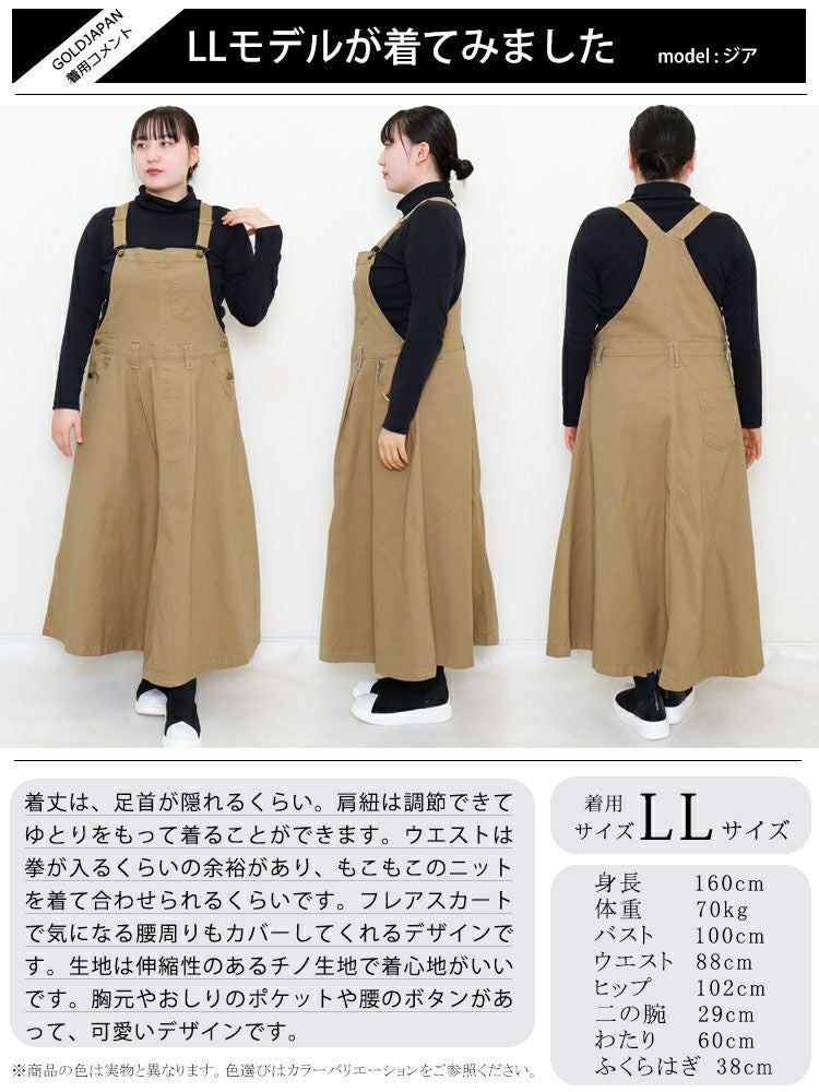 大きいサイズ レディース マキシ丈ツイルフレアサロペスカート　wc-0247