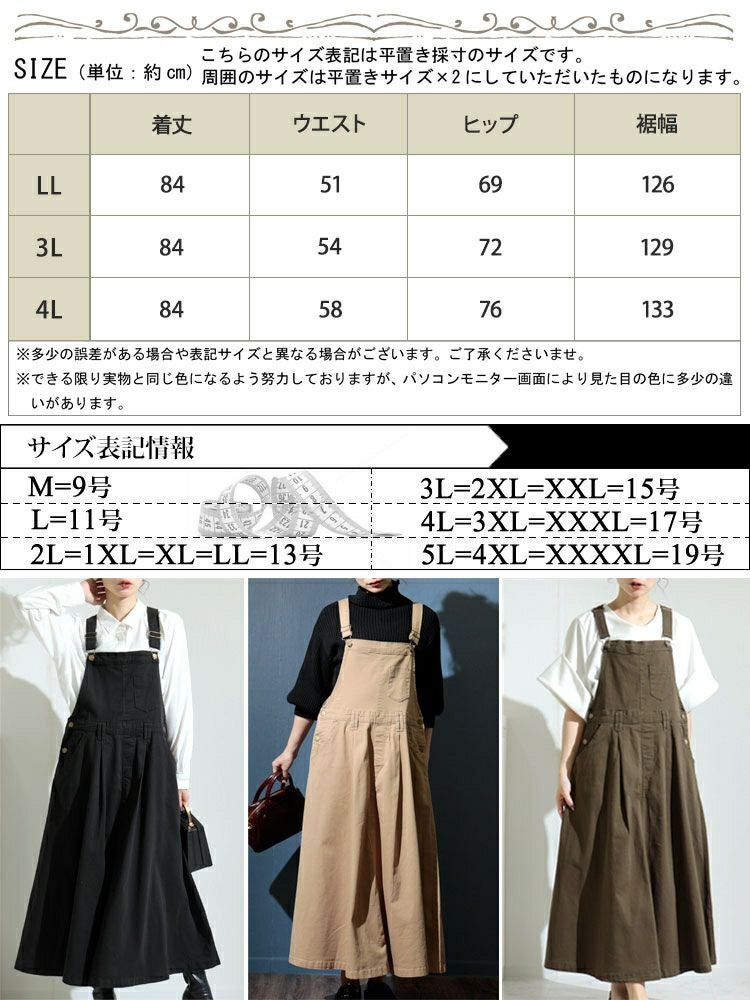 大きいサイズ レディース マキシ丈ツイルフレアサロペスカート　wc-0247