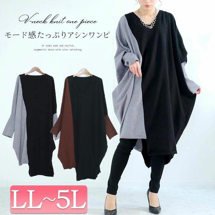 大きいサイズ レディース バイカラーVネックニットワンピース　gold878