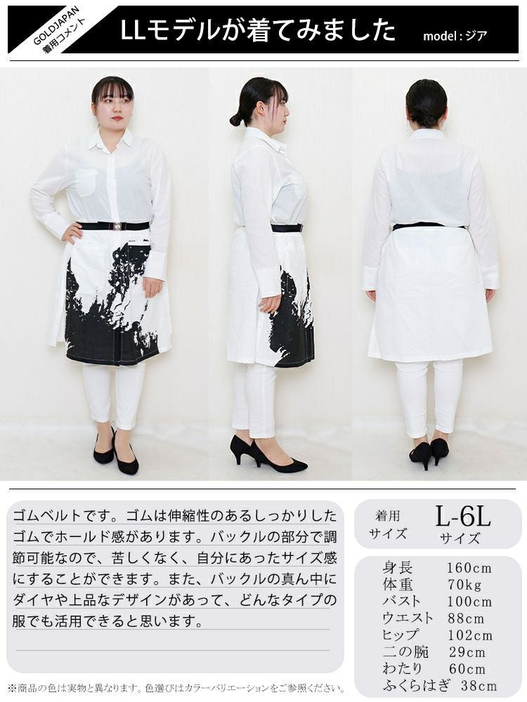 大きいサイズ レディース 日本製ゴムベルト　art-35gom