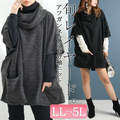 大きいサイズ レディース アフガンネック五分袖ニットチュニック　gold877