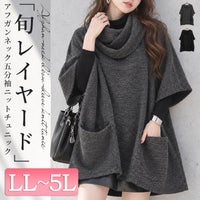 大きいサイズ レディース アフガンネック五分袖ニットチュニック　gold877