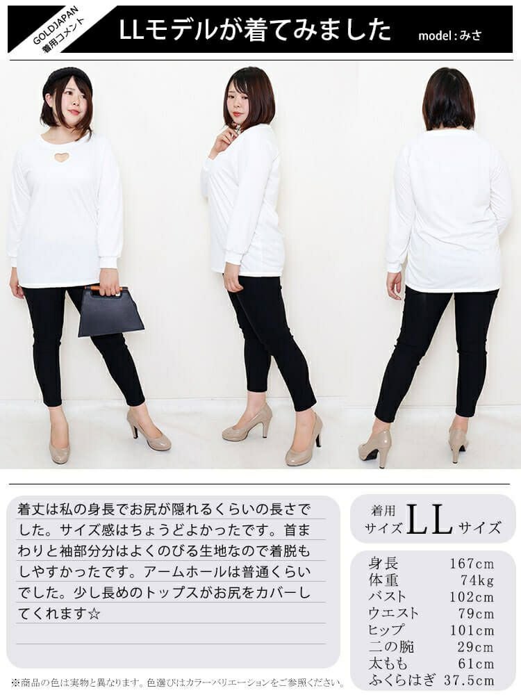 大きいサイズ レディース 胸元ハートくり抜きプルオーバー　goldy-840 【メール便可】