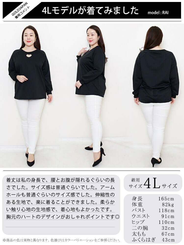 大きいサイズ レディース 胸元ハートくり抜きプルオーバー　goldy-840 【メール便可】