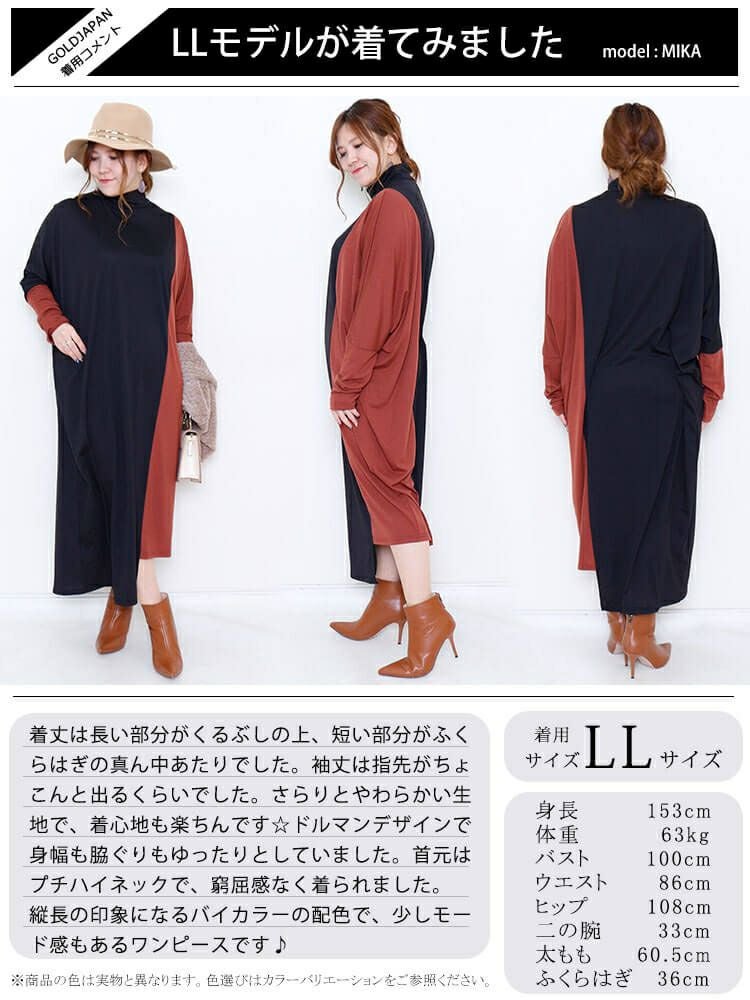 大きいサイズ レディース バイカラー長袖ワンピース　goldy-841 【メール便可】