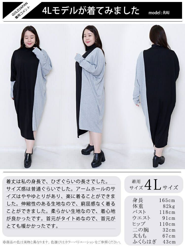 大きいサイズ レディース バイカラー長袖ワンピース　goldy-841 【メール便可】