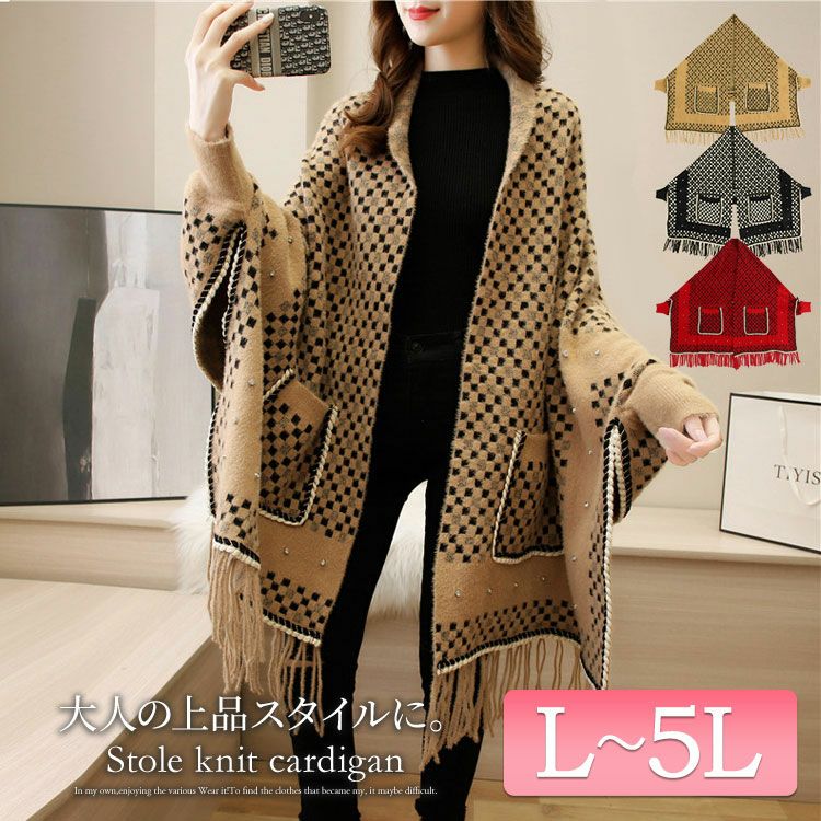 大きいサイズ レディース ストール風ニットカーディガン　goldy-893