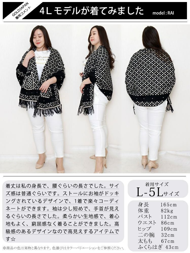 大きいサイズ レディース ストール風ニットカーディガン　goldy-893