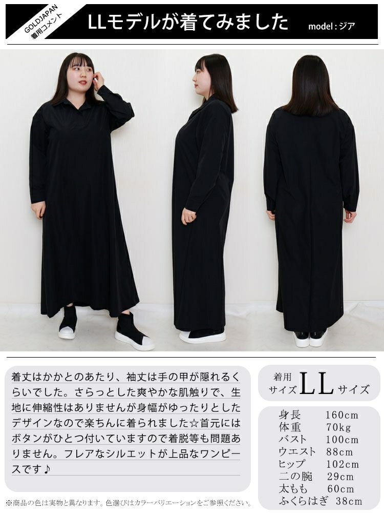 大きいサイズ レディース マキシ丈シャツワンピース　goldy-880