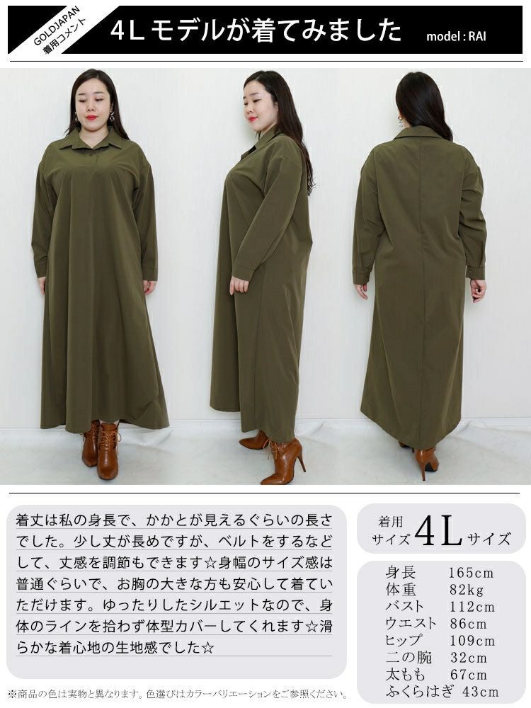 大きいサイズ レディース マキシ丈シャツワンピース　goldy-880