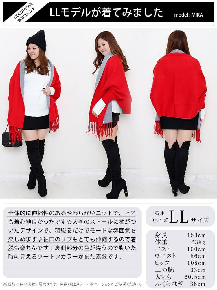大きいサイズ レディース 袖付き着るニットストール　goldy-871