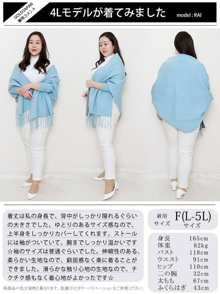 大きいサイズ レディース 袖付き着るニットストール　goldy-871