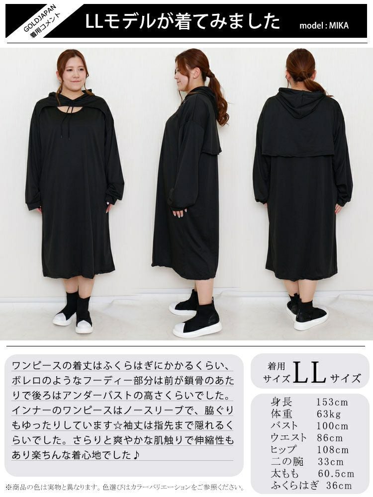 大きいサイズ レディース レイヤードパーカーワンピース　goldy-891