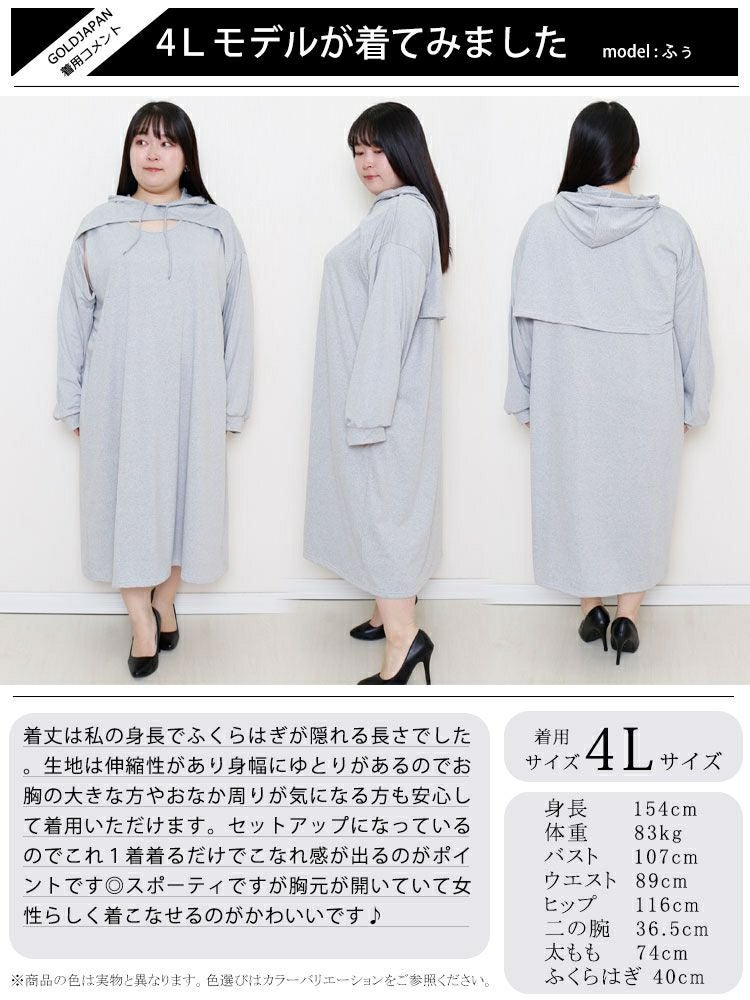 大きいサイズ レディース レイヤードパーカーワンピース　goldy-891